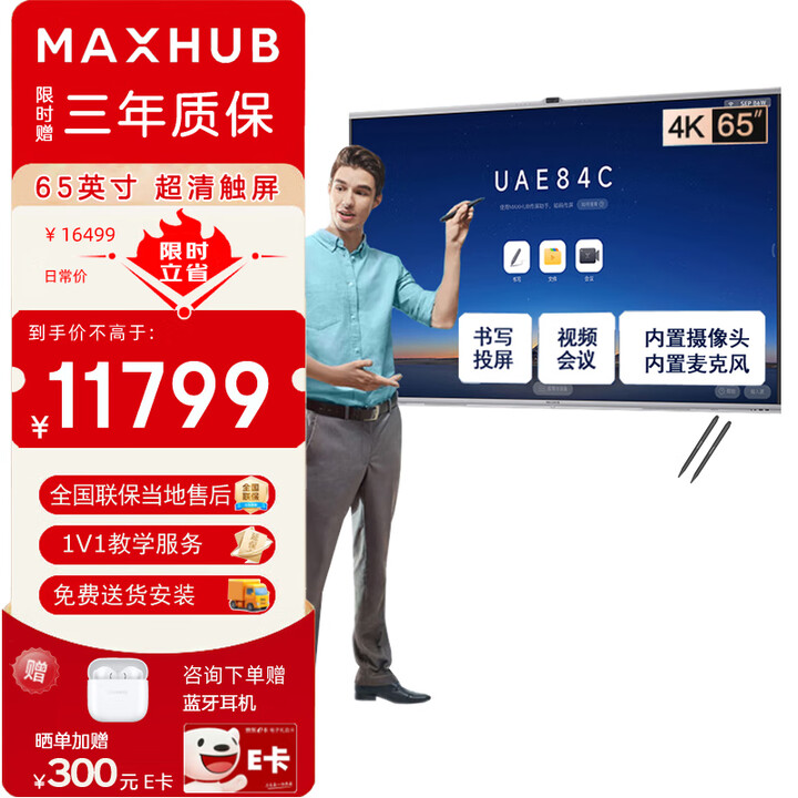 MAXHUB会议平板V7新锐Pro65英寸教育教学一体机触摸大屏EG65DS 65英寸-Win10系统（壁挂安装） MAXHUB