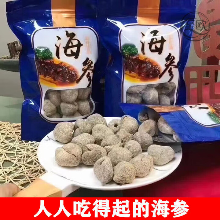 野生球参印尼珍珠球参越南淡干乌元参50g-500g海参干货 【大号野生球参500g】约30头【图片 价格 品牌 报价】-京东