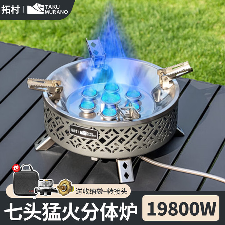 拓村户外分体式卡式炉便携防爆燃气灶煮茶炉具露营家用卡磁炉全套炊具 【19800W猛火7头炉】送收纳包（送两转接头）