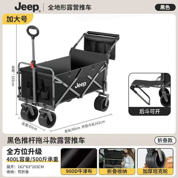 JEEP露营推车可折叠户外手推野餐车营地拖车拉杆小拉车桌板野营车 【翻斗款】黑色大号自带推杆 400L