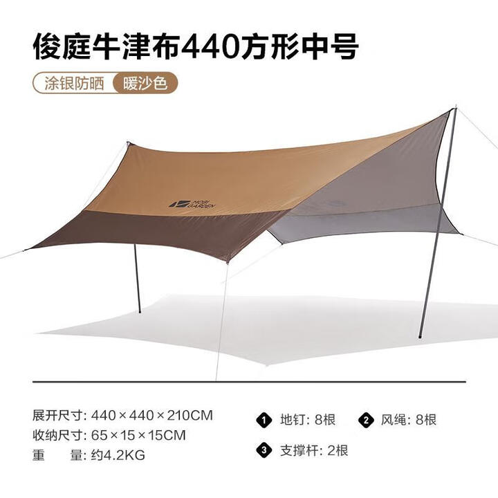 牧高笛（MOBI GAROEN OUTDOOR）牛津布俊庭天幕精致露营户外野营便携防晒防雨遮阳棚凉棚 俊庭440(牛津版) 暖沙色