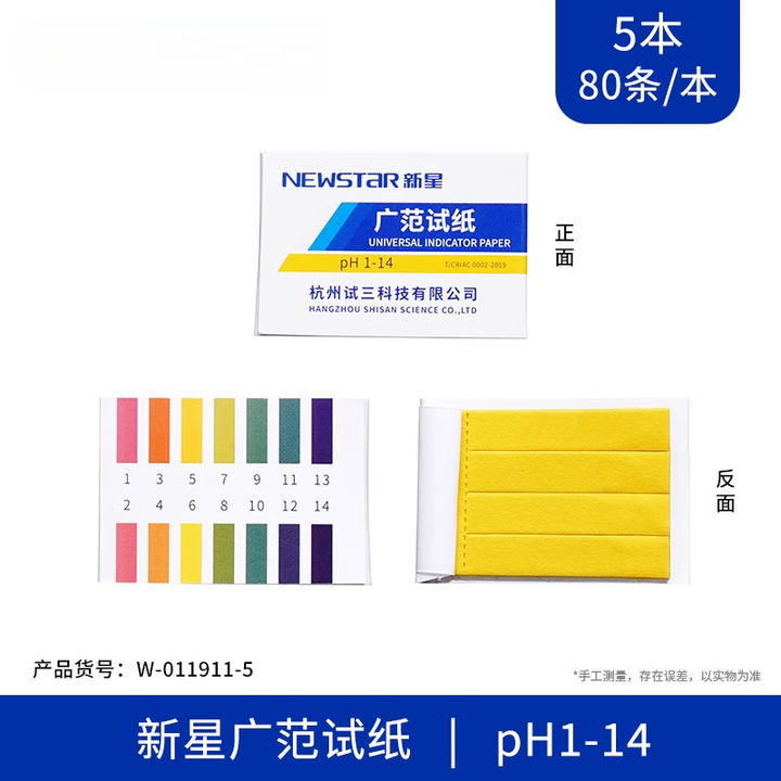 新星PH试纸 广范试纸1-14 实验室测试水质土壤PH值溶液化妆品酸碱度酸碱性ph测试纸 精密试 新星1-14(80条/本) 5本【图片 价格 ...