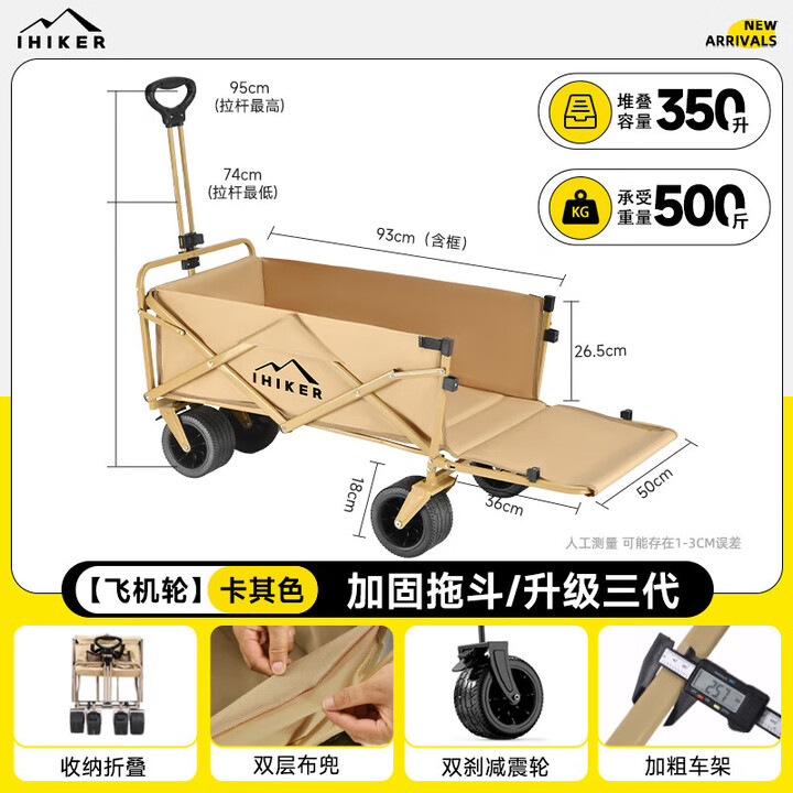 爱山客露营车折叠推车户外装备小推车营地手拉车旅行拖车买菜车拉快递车 350L 卡其色-双刹坦克轮+后开模式