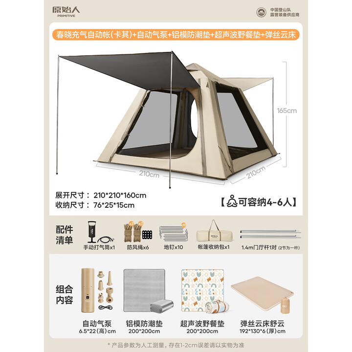 原始人（The Primitive）自动充气帐篷户外露营便携式装备全套野营防雨过夜野餐防潮免搭建 【自动充气】奶咖+弹丝云床套装