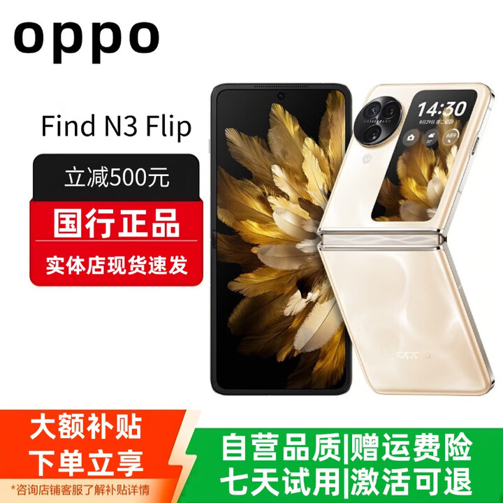 OPPOFind N3 flip口袋小折叠屏游戏拍照手机国行手机超三摄智能 月光缪斯 12G+256G 赠运费险详情咨询客服