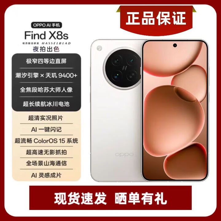OPPOFind X8s 小直屏旗舰5G天玑9400+极窄四等边直屏 哈苏拍照5G智能机 月光白 12GB+512GB 官方标配+原封未拆未激活  全国联保