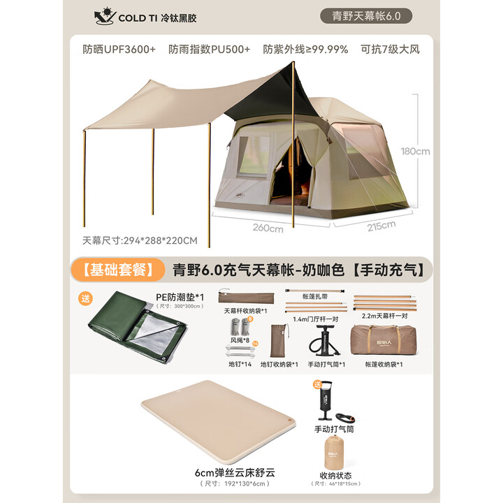 原始人（The Primitive）充气帐篷天幕黑胶二合一户外露营便携防雨防晒加厚全自动野营过夜 奶咖色【手动充气】+6CM弹丝云床