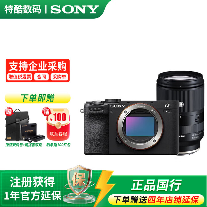 索尼Alpha 7C II全画幅微单相机 爆款 AI智能芯 A7C二代 A7C2 黑色单机+腾龙28-200F2.8 套餐一【入门必备套餐 ...