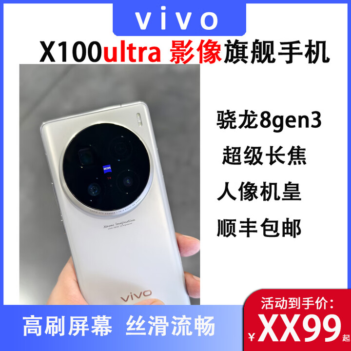 vivoX100 Ultra旗舰影像拍照灭霸手机 钛色 环保版无充电器拆封激huo单