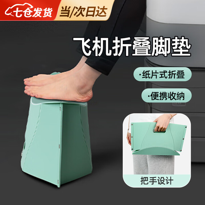凌云鹤飞机脚垫折叠脚托睡觉神器便携高铁旅行长途必备火车歇脚垫 浅绿色飞机折叠脚垫 【便携收纳 结实耐用】