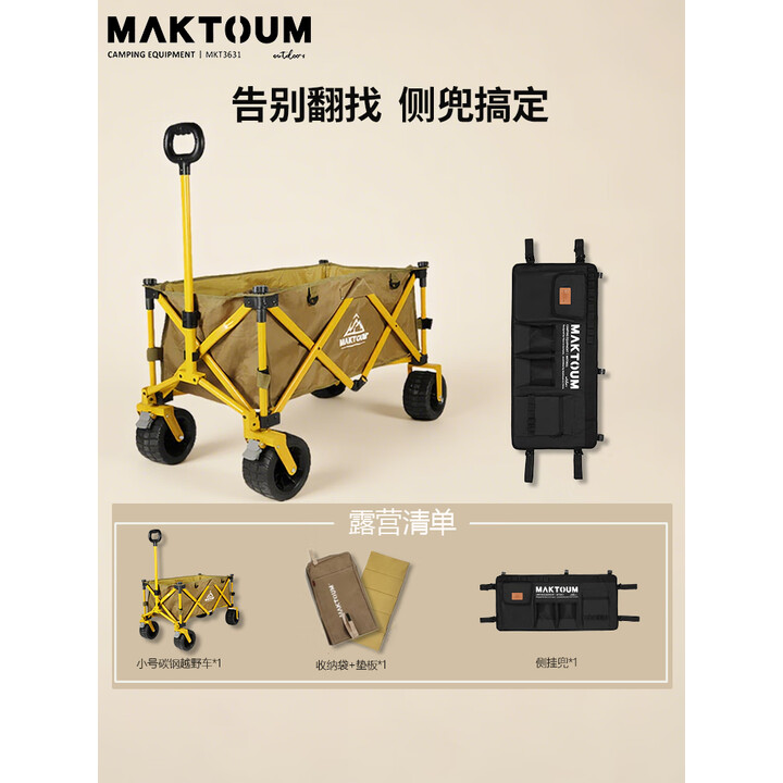 马科途户外露营车野营野餐车溜娃折叠小拖车手拉车取快递摆摊拉货买菜车 小号卡其色越野车+侧挂兜 140L