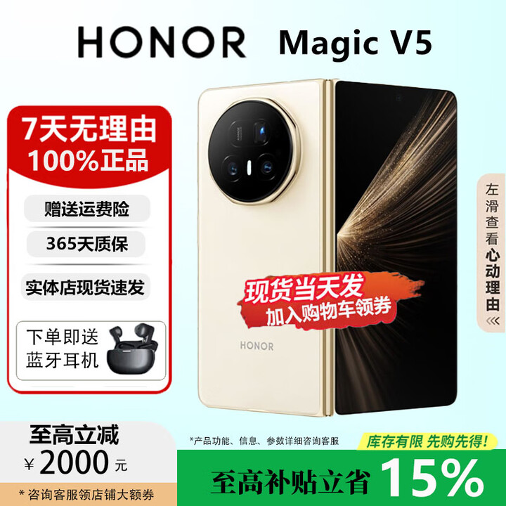 荣耀（HONOR）Magic V5/V3轻薄长续航 青海湖电池 骁龙8至尊AI 折叠屏手机 暖白色【V5】 16G+512G 国行正品权益已启用品质无忧