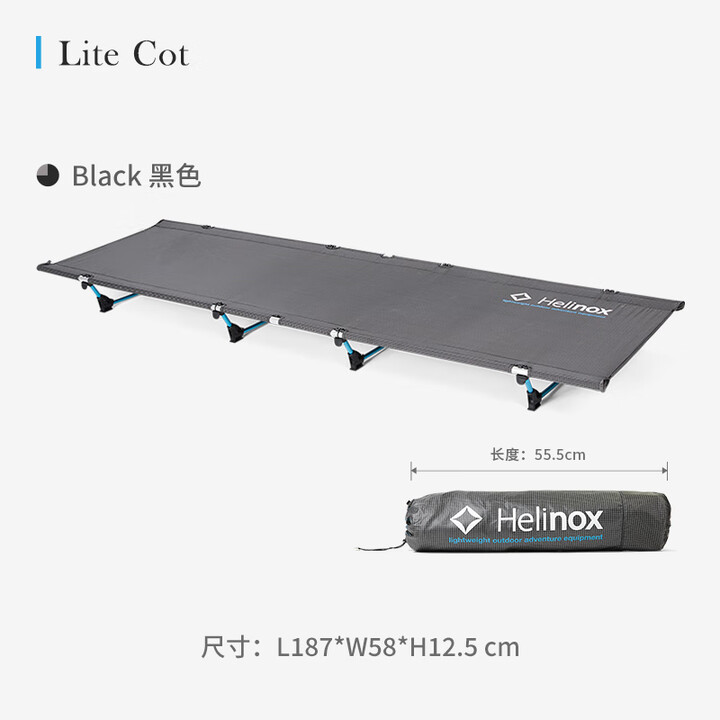 HELINOX Lite Cot 户外露营超轻量行军床 Black 黑色