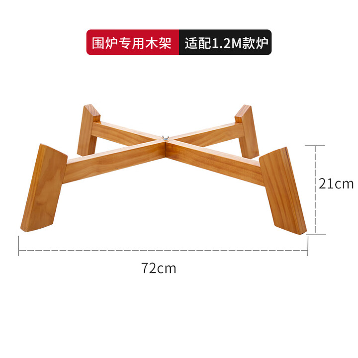 洛摩鼎加高木架铁架围炉煮茶烧烤火炉配件增高脚架配套木架 120围炉木架