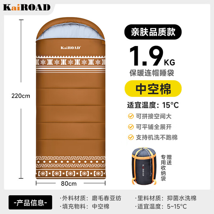 凯路德（KAIROAD）睡袋成人旅行便携户外露营冬季加厚保暖可拼接双人午休车用被子 棕红-1.9kg【轻薄夏季款】送收纳包