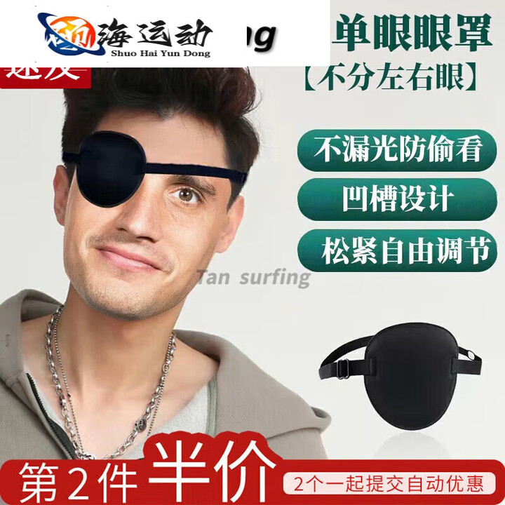 糜岚单眼眼罩3D立体遮光透气独眼龙眼罩儿童斜视弱视遮盖护训练 黑色/环扣款不分左右眼