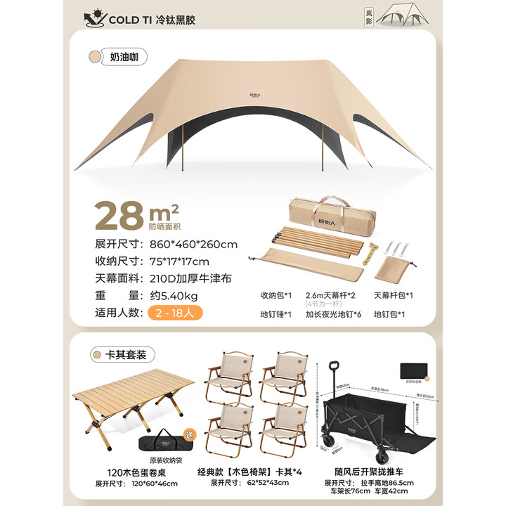 原始人（The Primitive）钛黑胶天幕帐篷户外便携露营六角防晒新型速开野营新款遮光遮阳棚 后开推车+蛋卷桌+克米特*4+天幕