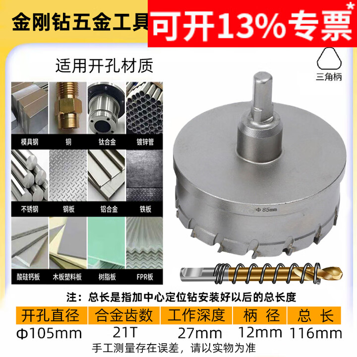 MWZLK不锈钢开孔器专用铁板开孔神器开孔器金属筒灯木板木工打孔铝合金 105mmx1个装【图片 价格 品牌 报价】-京东