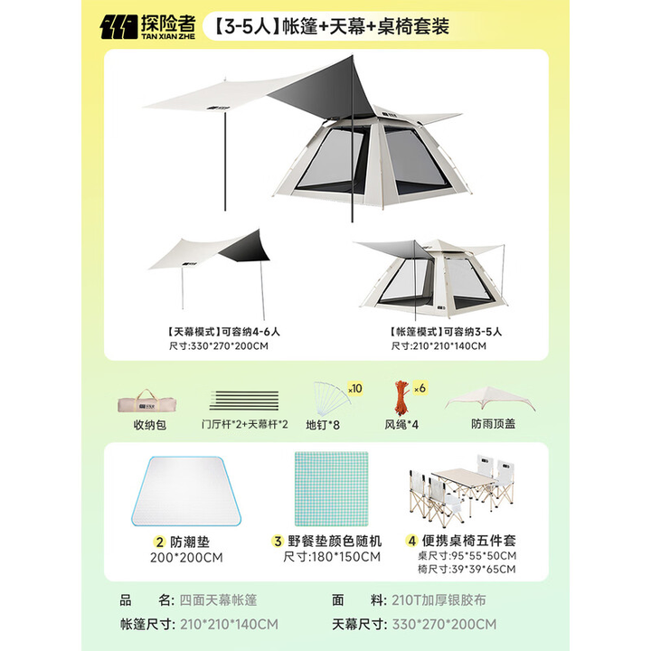 探险者（TAN XIAN ZHE）帐篷户外露营防雨过夜3人-4人速开便捷天幕二合一黑胶防晒帐篷 【3-5人】帐篷+天幕+桌椅套装