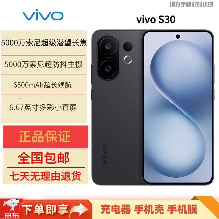 vivoS30多彩轻薄直屏 超级潜望长焦 学生 live图 AI手机 可可黑 16GB+512GB 原机+3C适配器+全国联保