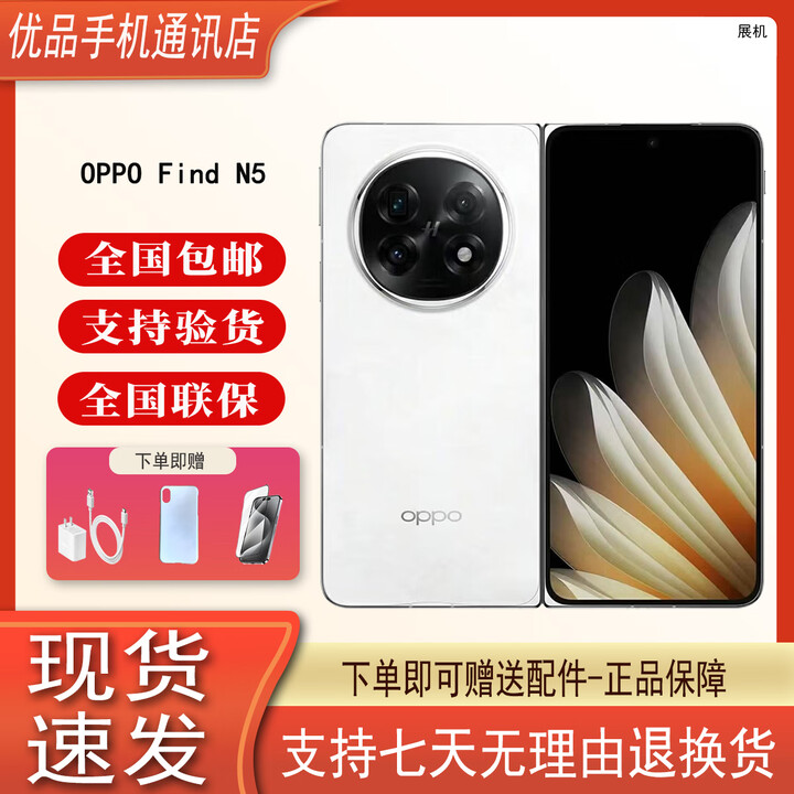 OPPOFind N5 超薄机身超长续航冰川电池展机 骁龙8至尊版 AI 5G折叠屏 玉白 12GB+256GB+白条6期免息 单机+第三方充电器+店保一年