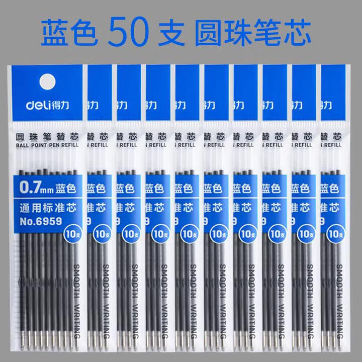 得力彩色圆珠笔正品按压式蓝色红色油笔小学生老式办公原子笔油笔中油笔按动油性黑色圆珠笔芯中性笔 蓝色 50支 圆珠笔芯【图片 价格 品牌 报价】-京东