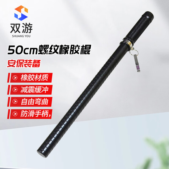 双游防爆棍防身用品PC武术橡胶齐眉棍应急防护 50cm螺纹橡胶棍(京仓)