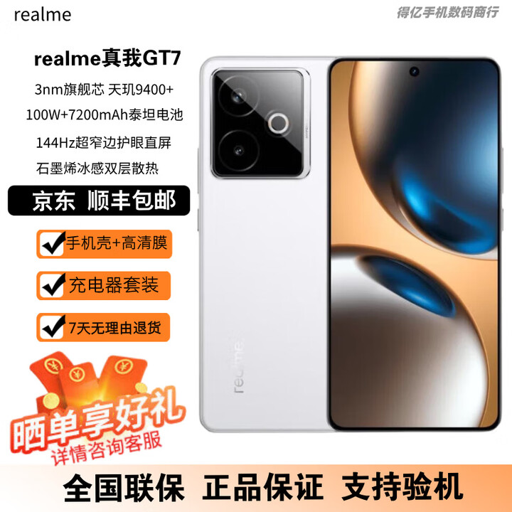 真我GT7 天玑9400+ 轻薄大电池快充长续航 电竞AI游戏5G手机 石墨烯·雪 12GB+512GB 原机+3C配件+全国联保