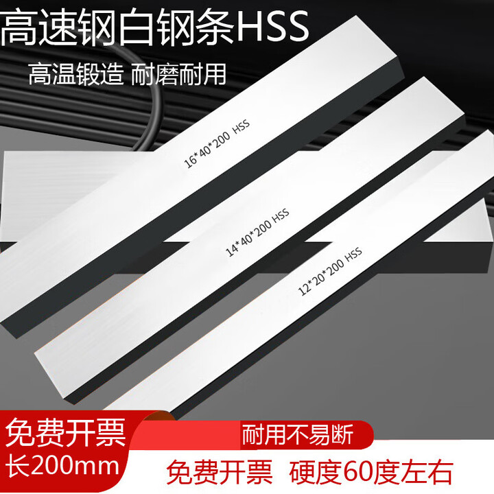 迈恻亦白钢刀条超硬高速钢高硬度白钢条四方hss加硬切断刀架锋钢车刀片 厚3*宽20*长200mm【图片 价格 品牌 报价】-京东