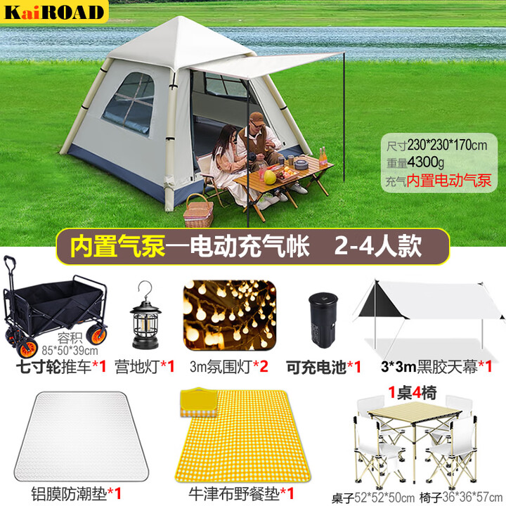 凯路德（KAIROAD）全自动充气帐篷户外露营便携式遮阳防晒过夜大天幕野餐装备全套 【4人】充气帐篷+天幕推车桌椅
