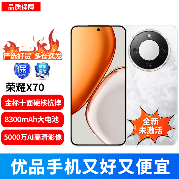 荣耀X70 新品5G手机 金标十面抗摔 IP69防水 8300mAh青海湖电池 月影白 8GB+256GB