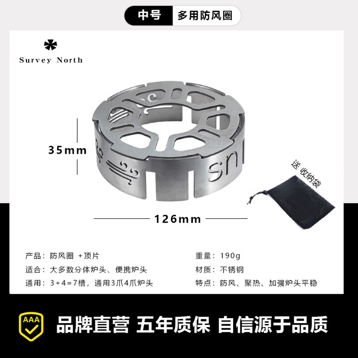 SURVEY NORTH 北部勘察户外露营野营防风护焰聚热节能安全不锈钢炉头防风圈 中号防风圈【35mm*110mm】