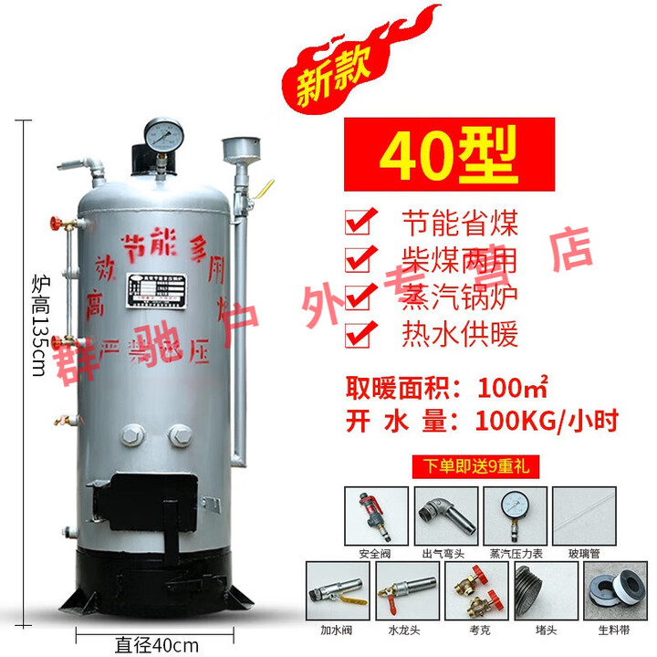 凡皙锅炉家用地暖燃煤水暖养殖烧柴新型节能环保采暖蒸汽常压热水酿酒 特质加厚40型容水量100公斤