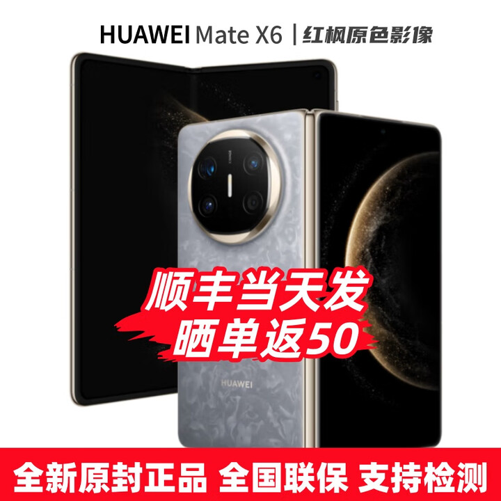 华为手机Mate X6 24期白条【免息】华为折叠屏手机 双卫星通信 第二代昆仑玻璃红枫影像典藏华为X7预定 星云灰12GB+512GB