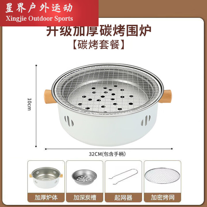 靠森（Kaooseen）户外烤炉家用碳火围炉煮茶烤肉两用 象牙白