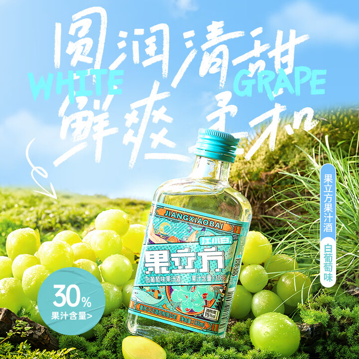 江小白果立方果酒 15度果汁酒 白葡萄味低度微醺风味水果酒节日送礼 葡萄味 168mL 1瓶 尝鲜【图片 价格 品牌 报价】-京东