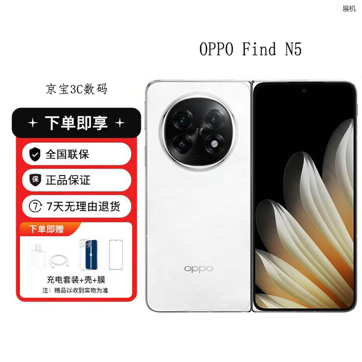 OPPOFind N5 超长续航冰川电池 骁龙8至尊版 AI新款5G展机折叠屏手机 玉白 16GB+512GB 单机+第三方充电器+店保一年