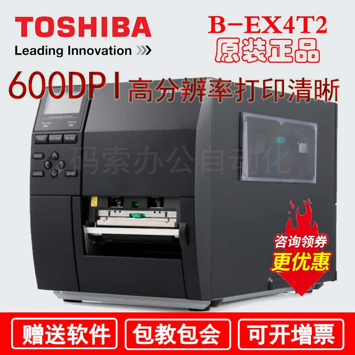 TOSHIBA东芝B-EX4T2-HS/EX4T3-600点不干胶标签条码打印机超清晰 EX4T2HS-600DPI机器【图片 价格 品牌 ...