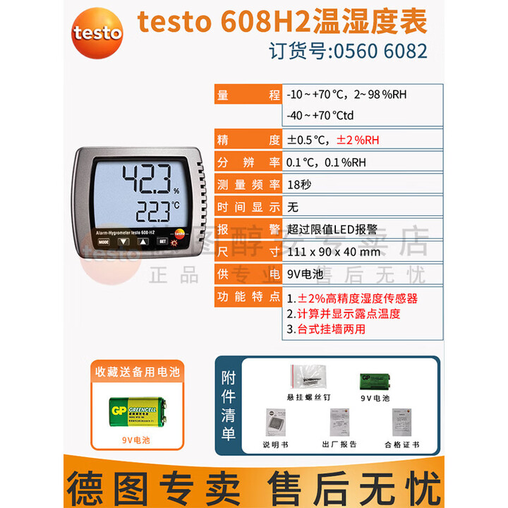 608h2 德图 温湿度计608H1/608H2电子室内温湿度仪高精度工业家用 testo 608H2(高精度)【图片 价格 品牌 报价】-京东