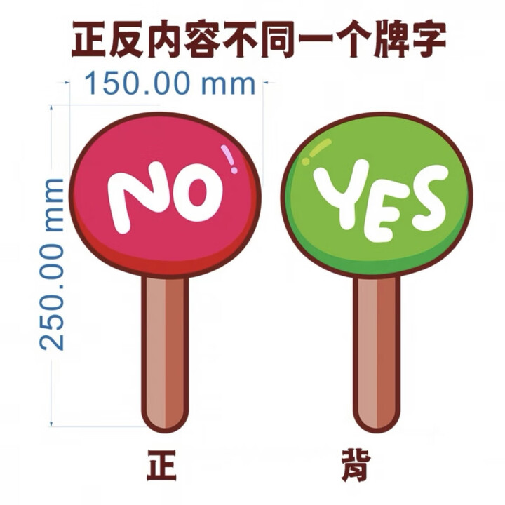 轩奕文具【开学季】YES NO手举牌对错赞成反对晋级淘汰正确举牌英语课堂互动教具 款式一:NO-YES 18x29cm(PVC+钢化贴材质 ...
