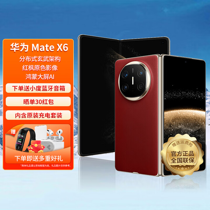 HUAWEI【24期免息】华为 Mate X6 新品折叠屏旗舰手机 寰宇红 典藏版 16GB+512GB 官方标配