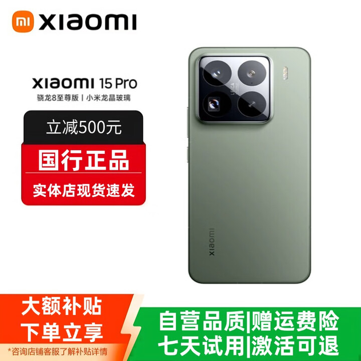 小米（MI）小米15pro徕卡光学Summilux高速镜头ultra骁龙8智能手机国行正品 15pro【云衫绿】 12G+256G 赠运费险详情咨询客服