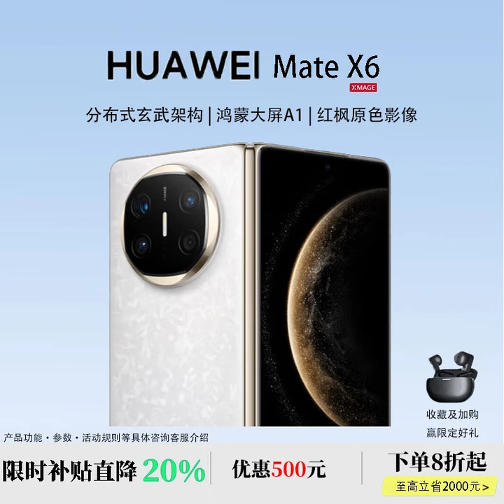 华为（HUAWEI）展机 Mate X6典藏版折叠屏手机【现货补贴】新款鸿蒙系统旗舰大屏 星云白【Mate X6】 16+512【典藏版】 全国联保未激活