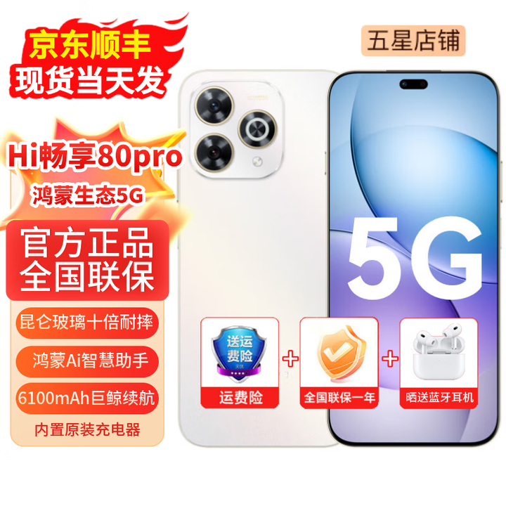 华为智选系列hi畅享80pro 新机5G手机 智选系列 昆仑玻璃十倍耐摔 6100大电池+超级快充 鸿蒙Ai智慧助手 晨光白 12+512GB（晒单赠送蓝牙耳机） 【12期免息】