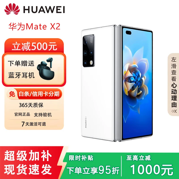 华为（HUAWEI）展机 MateX2折叠屏手机国行正品商务旗舰款5G全网通鸿蒙系统手机 釉白色【Mate X2】 12G+512G【典藏版】 国行正品品质无忧