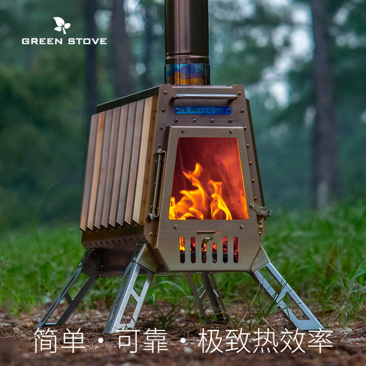 GREENSTOVE绿炉卫兵Defender户外柴火炉便携篝火露营帐篷取暖炉 卫兵全套