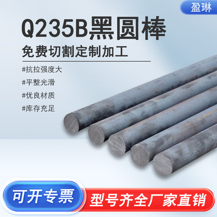 盈琳 圆钢Q235B黑圆棒圆钢 钢棒实心钢铁棒 直径12mm(12#) 1米价【图片 价格 品牌 报价】-京东