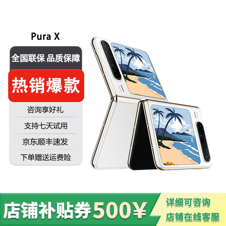 华为（HUAWEI）展机Pura X 阔折叠 新形态折叠屏手机 华为鸿蒙智能原色影像 零度白 16GB+512GB 典藏版