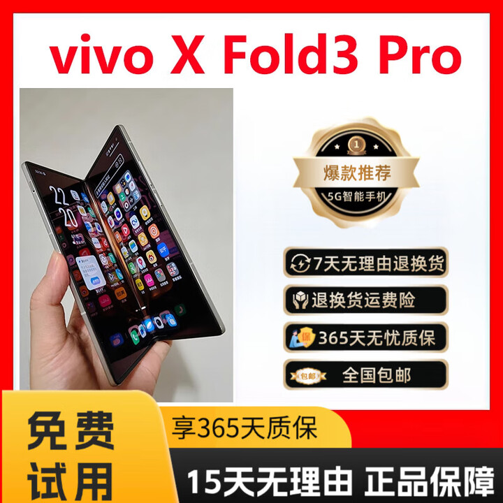 vivo X Fold3 Pro 大折叠屏手机 长续航 双卡双待5G商务旗舰手机展样机 轻羽白 12GB+256GB
