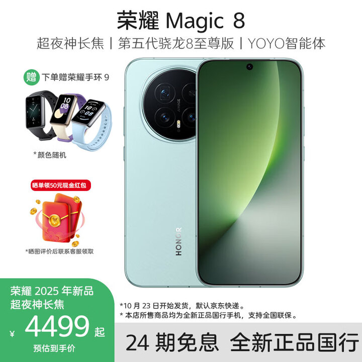 HONOR荣耀Magic8手机 5G全网通【送荣耀手环9】 天青釉 16GB+1TB 官方标配